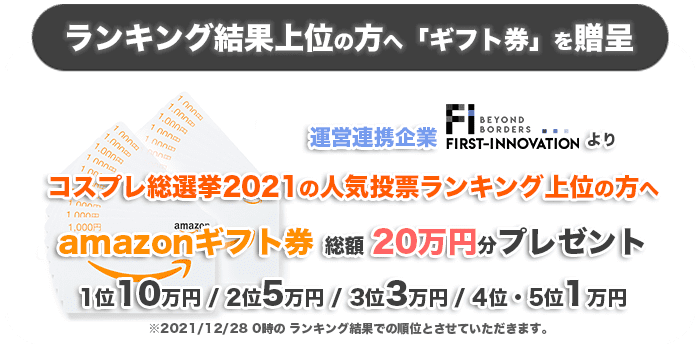 amazonギフト券プレゼント